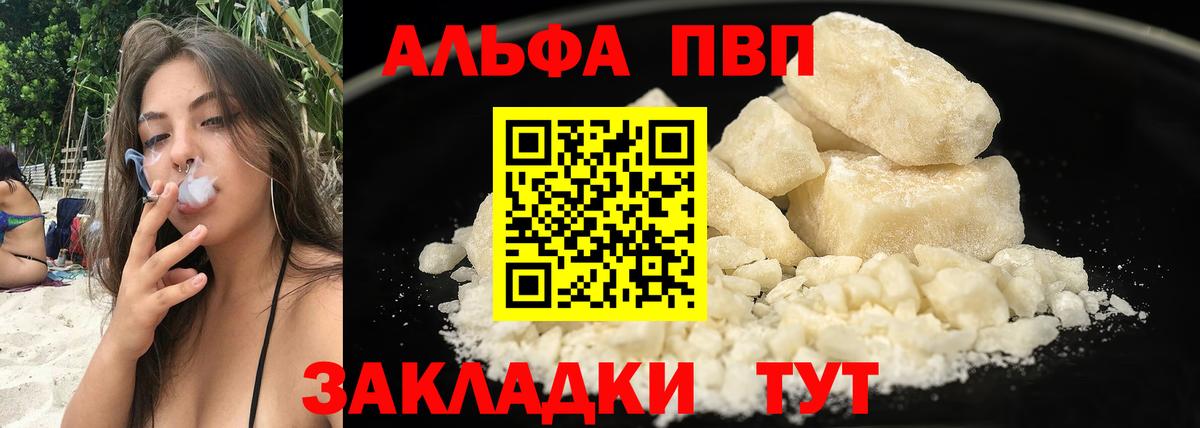 Alfa_PVP СК  A PVP кристаллы  A PVP СК  Реж  Вход с VPN 
