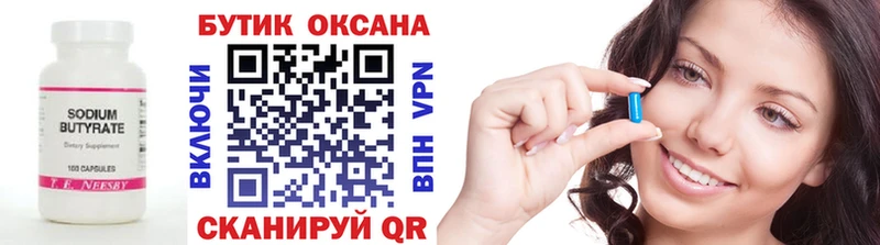 БУТИРАТ бутандиол  Реж 