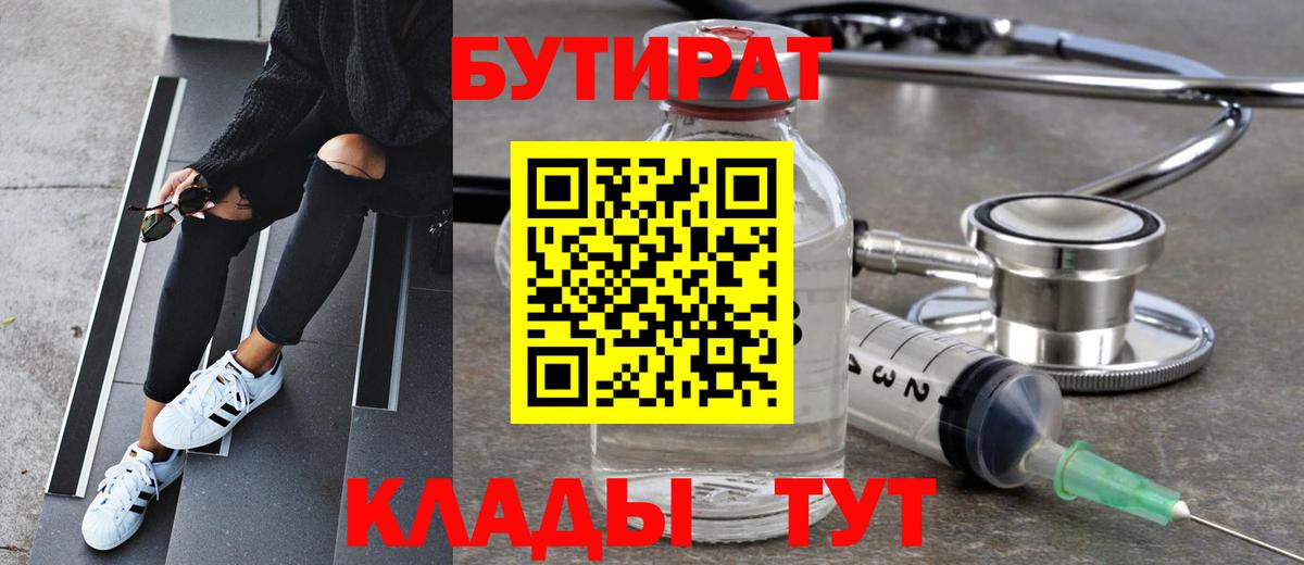 БУТИРАТ жидкий экстази Реж