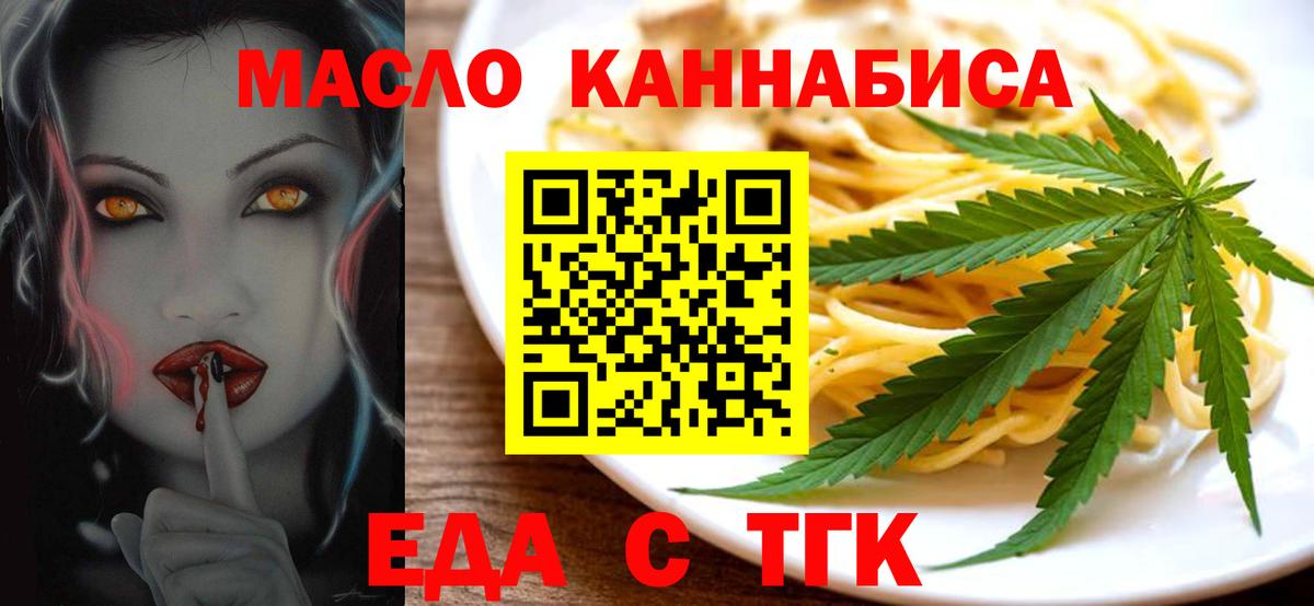 Еда ТГК марихуана  Вход с VPN  Реж 