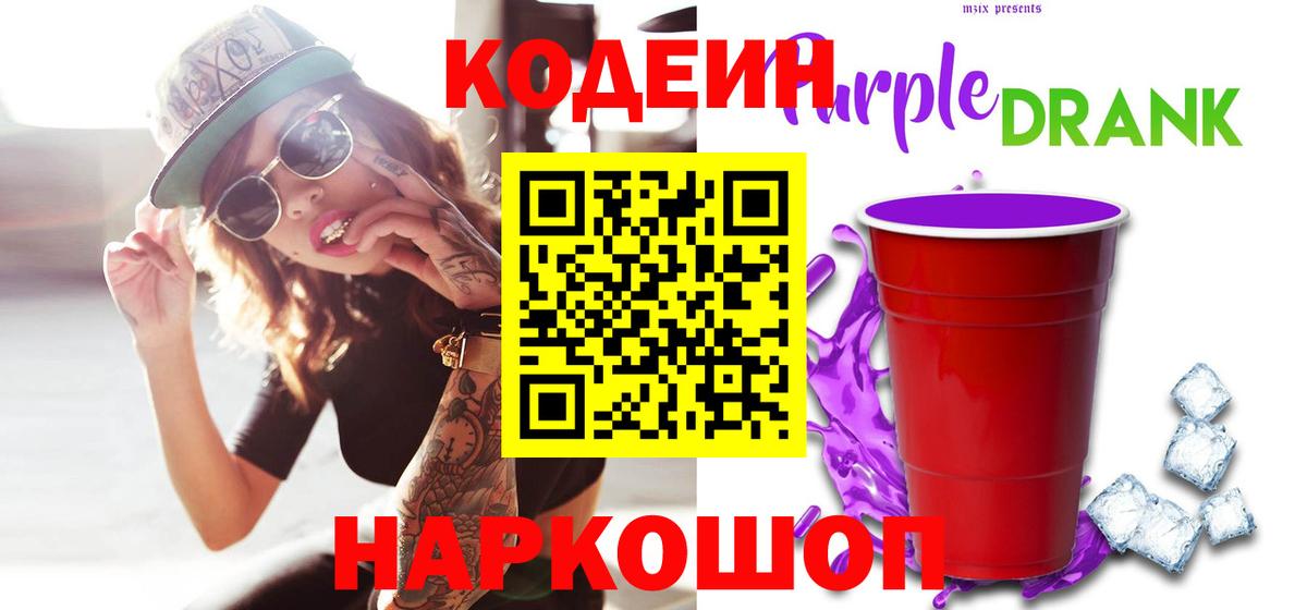 Кодеин Purple Drank Реж