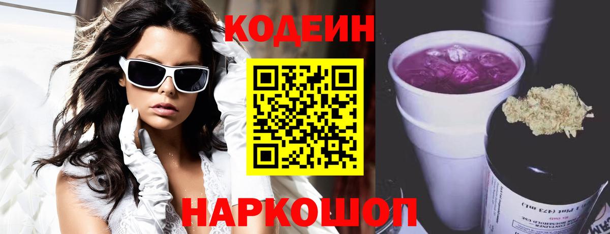 Codein Purple Drank  Вход с VPN  Реж 