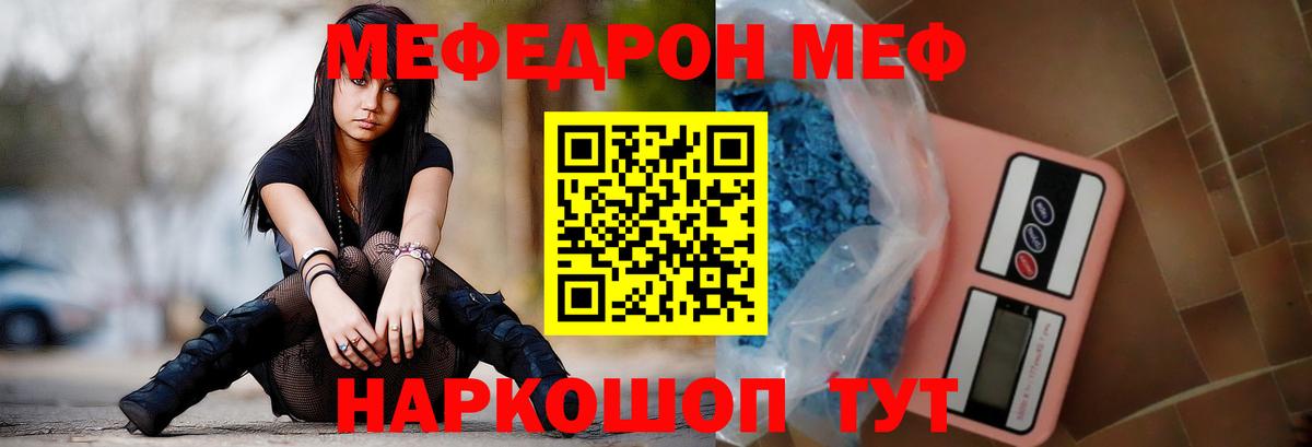 Мефедрон кристаллы  Мефедрон mephedrone  Вход с VPN  МЯУ-МЯУ  Реж 
