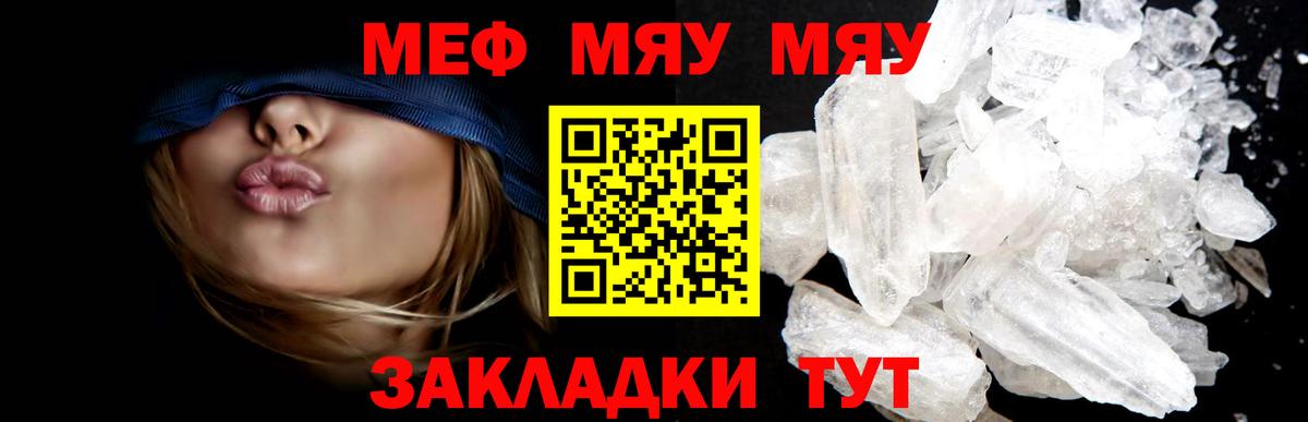 Мефедрон кристаллы Реж